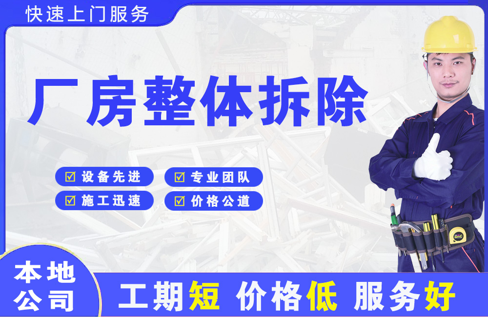 澜沧厂房整体拆除